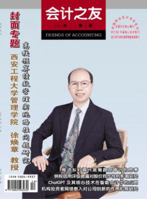 会计之友杂志